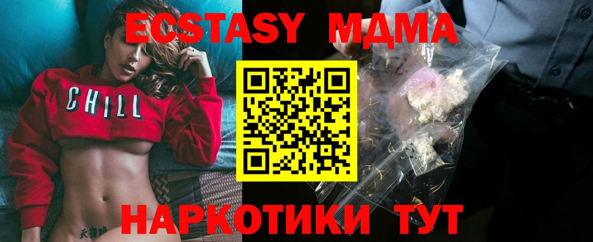 МДМА кристаллы Тосно